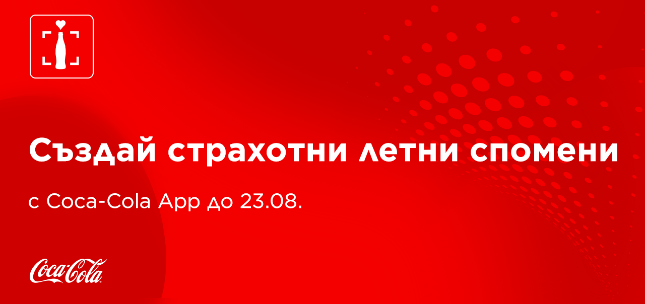 Червен банер с надпис открий страхотни изненади в Coca-Cola App