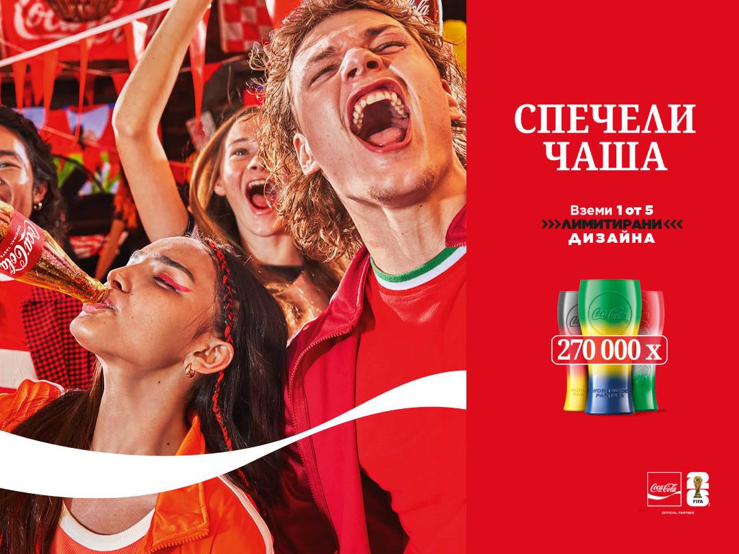 Спечели 1 от 270 000 COCA-COLA чаши