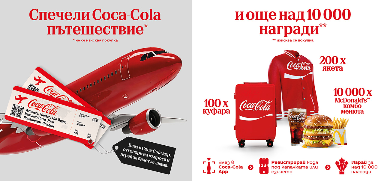 Емблематични награди в coca-cola app