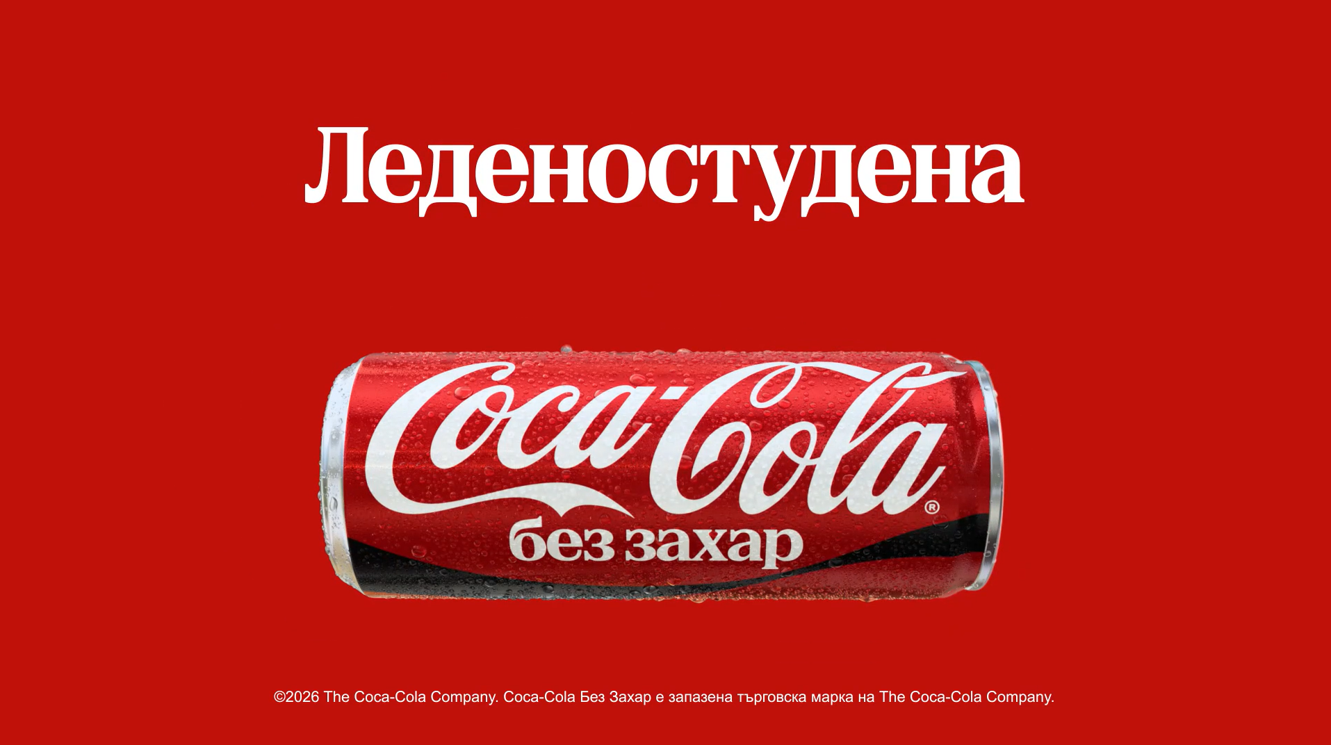 Нов дизайн на Coca-Cola Zero