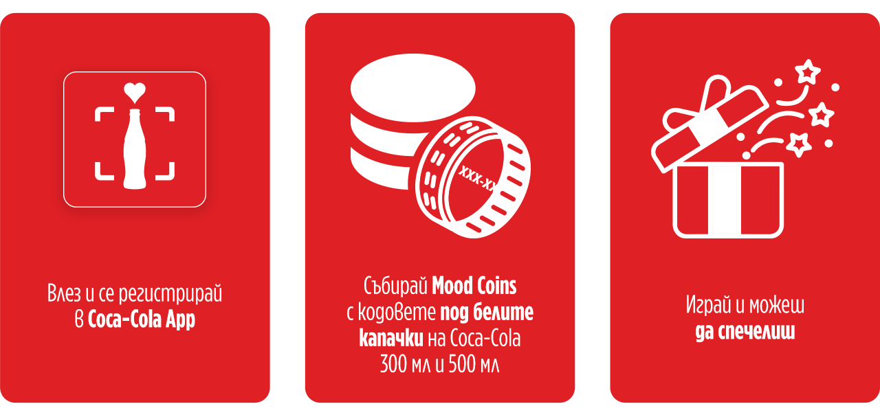 Влез в приложението и регистрирай кода под белите капачки