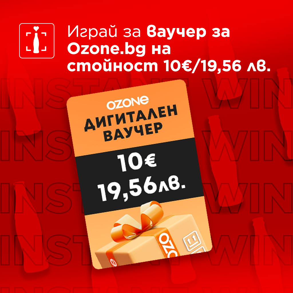 Ваучер Ozone