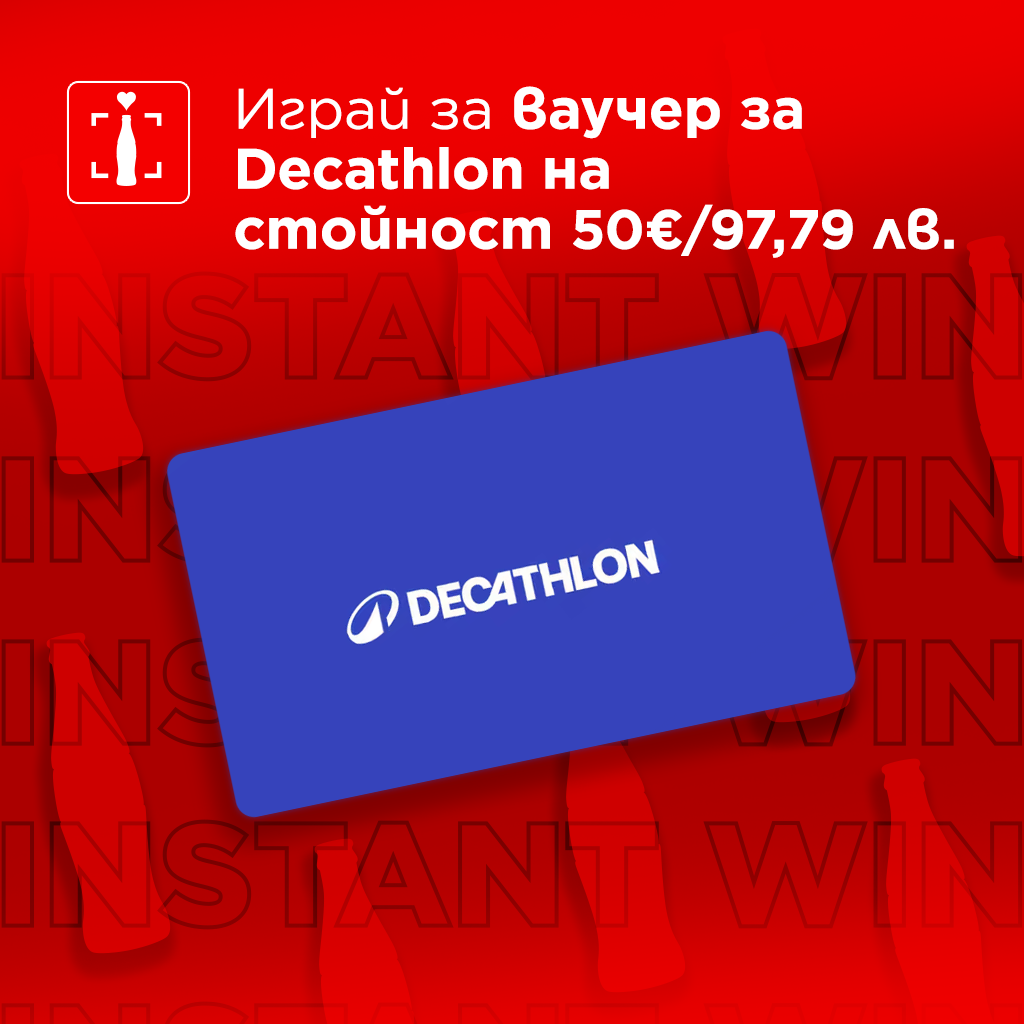 Ваучер Decathlon