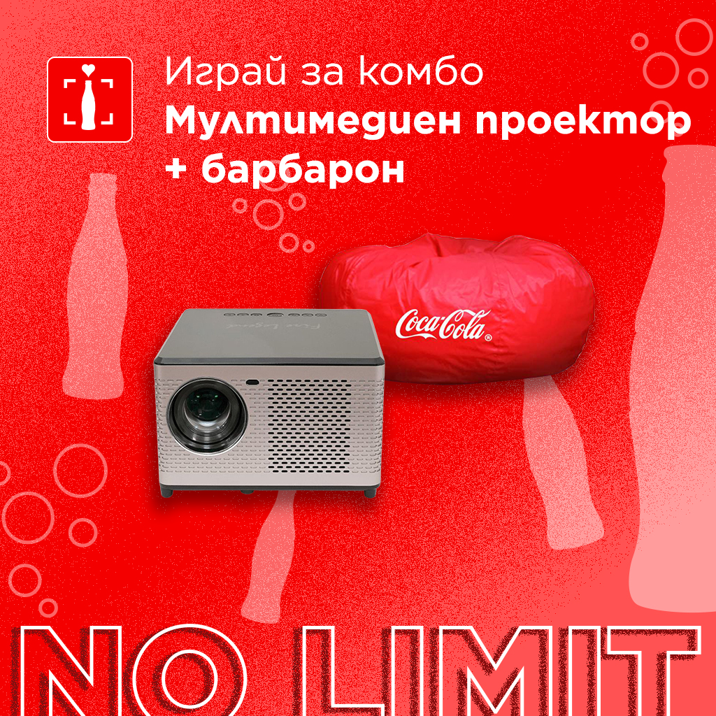 Комбо мултимедиен проектор и барбарон