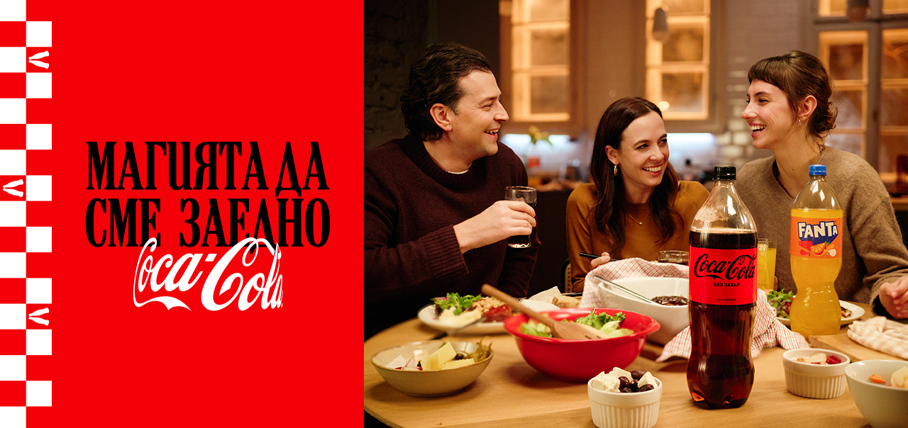 Семейство споделя Coca-Cola заедно