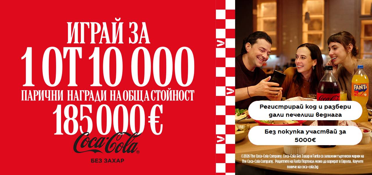 Магията да сме заедно- Coca-Cola