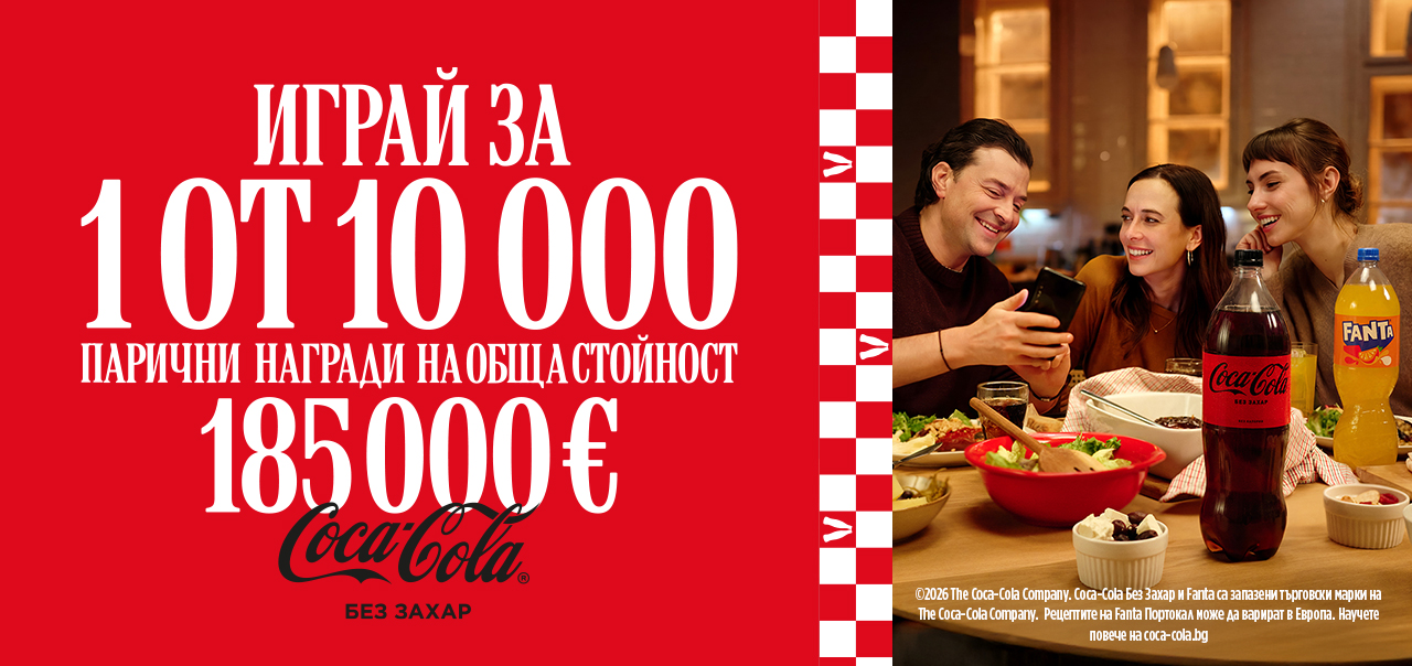 Магията да сме заедно- Coca-Cola