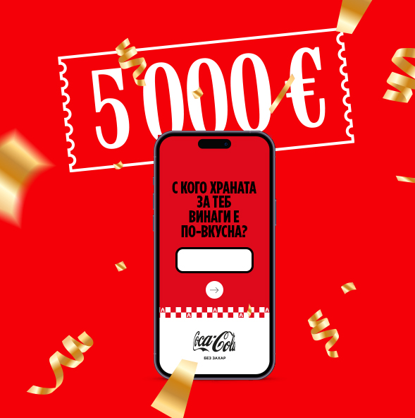 Заедно с любими хора на маса с Coca-Cola и Fanta.