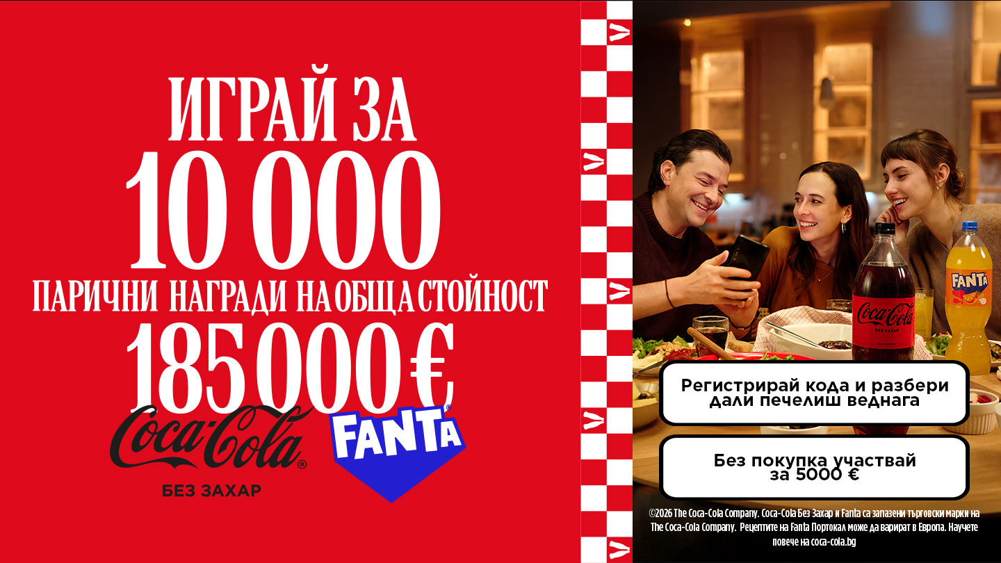 Магията да сме заедно- Coca-Cola