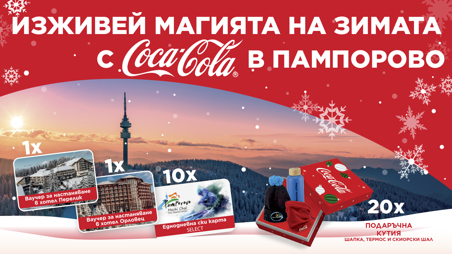 Банер с изглед към ски пистите Пампорово и наградите от кампанията