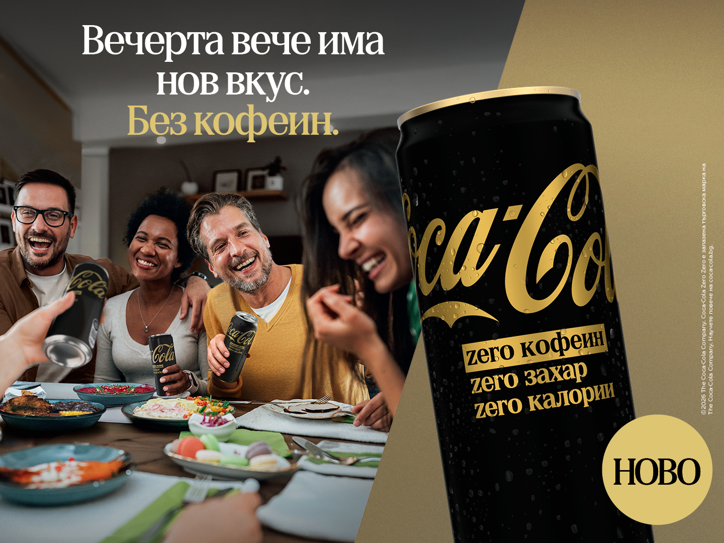 Вечерта има нов вкус. Без кофеин