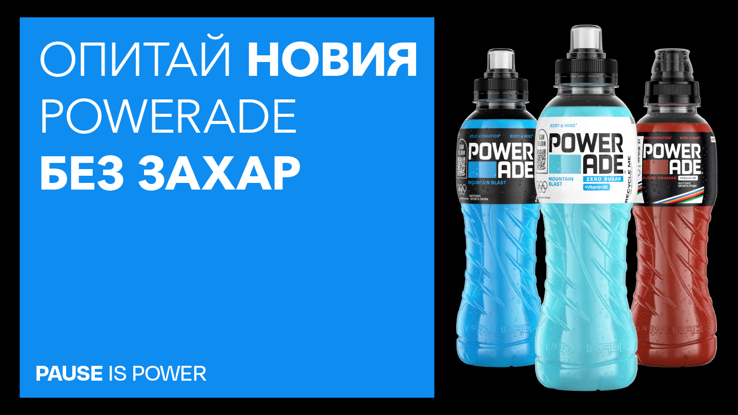 3 вкуса на Powerade