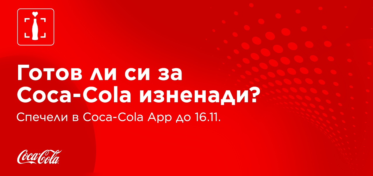 Червен банер с надпис открий страхотни изненади в Coca-Cola App