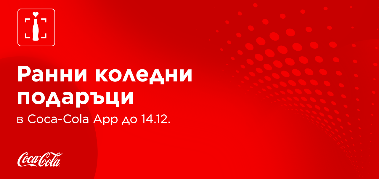 Червен банер с надпис открий страхотни изненади в Coca-Cola App