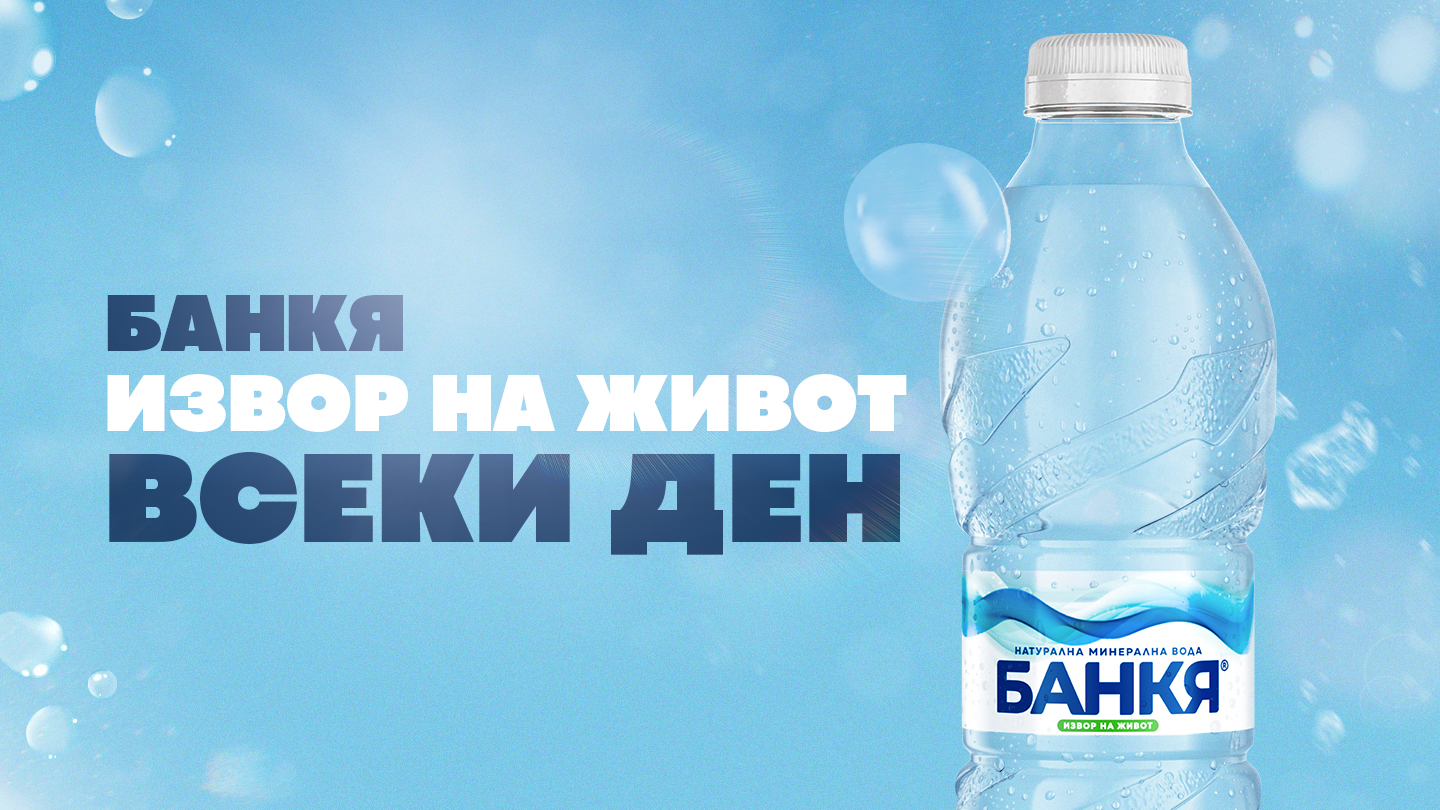 Глътка природа - Банкя, всеки ден.