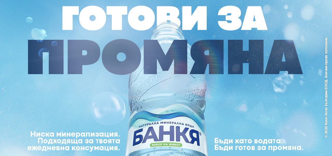 Глътка природа - Банкя, всеки ден.