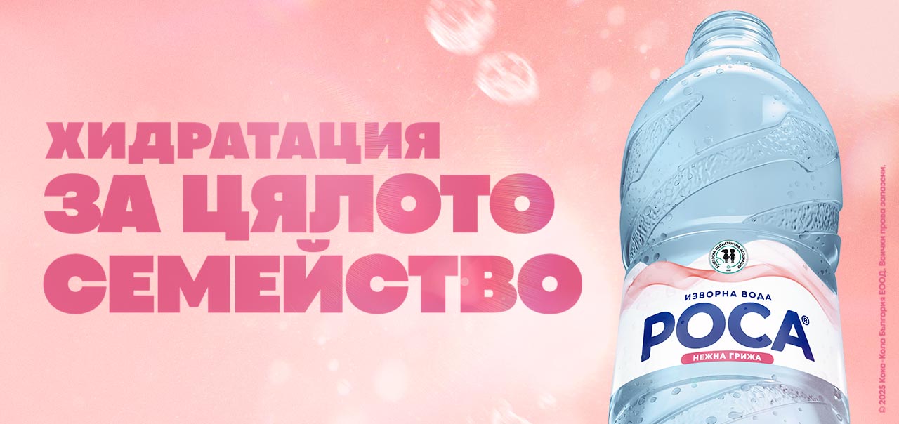 Poca изворна вода - Чиста любов - Poca.