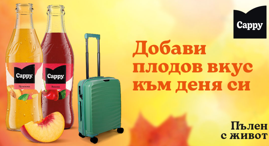 Жълто оранжев банер с Cappy стъклени бутилки и награда зелен куфар