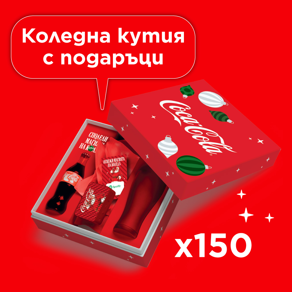 Играй за 1 от 150 коледни кутии Кока-Кола