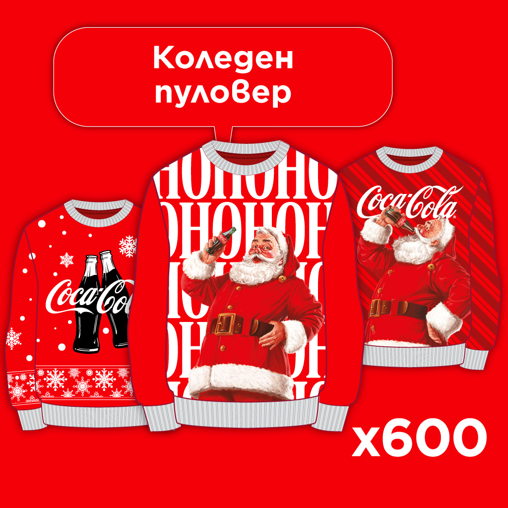 Играй за 1 от 600 коледни пуловера Кока-Кола