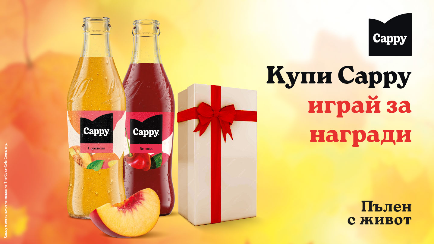 cappy prizes teaser