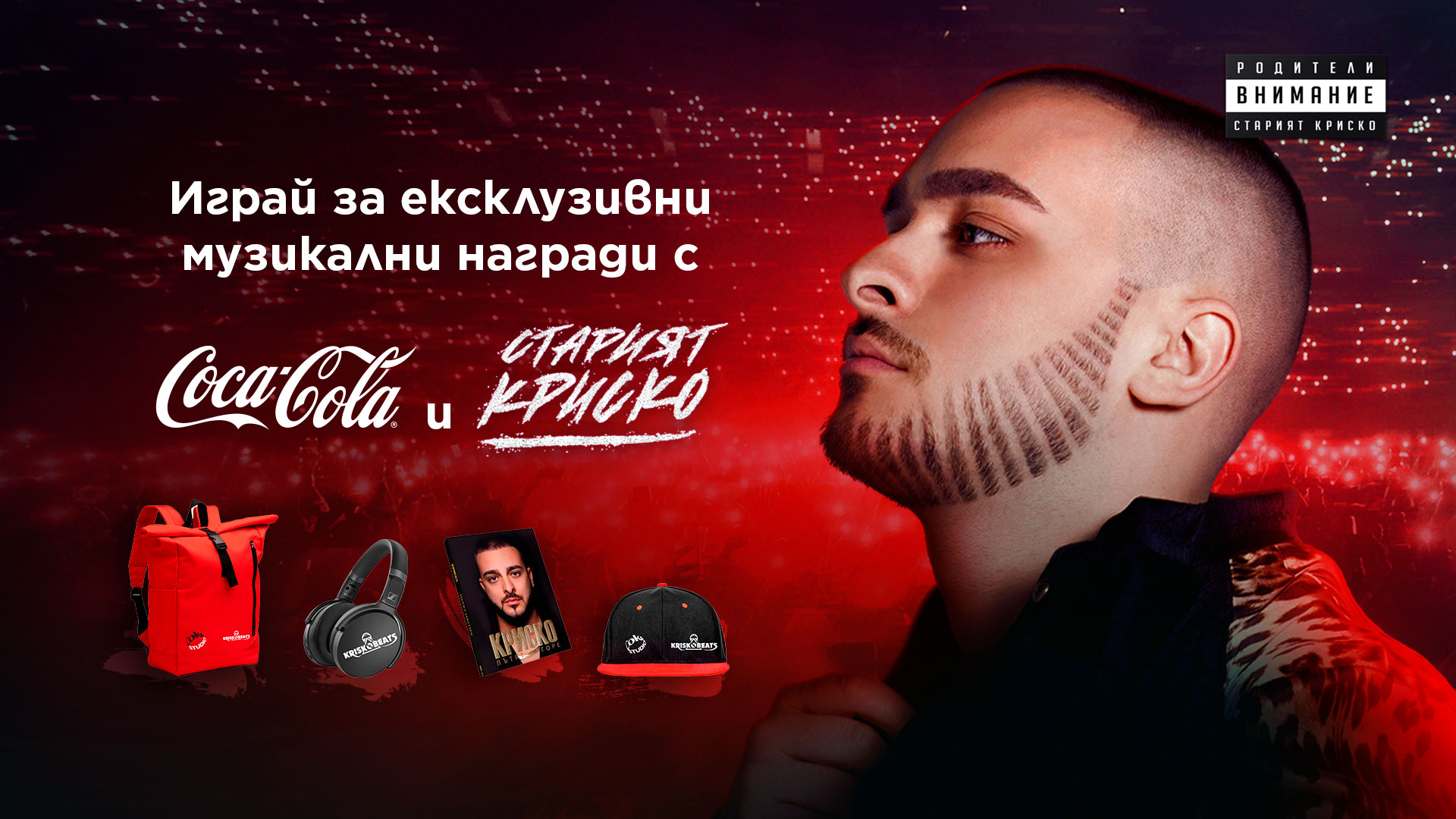 Coke Studio x Krisko prizes
