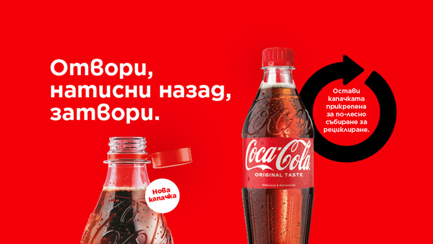 Остави kanaчkama прикрепена за по-лесно събиране за рециклиране. Coca-Cola ORIGINAL TASTE