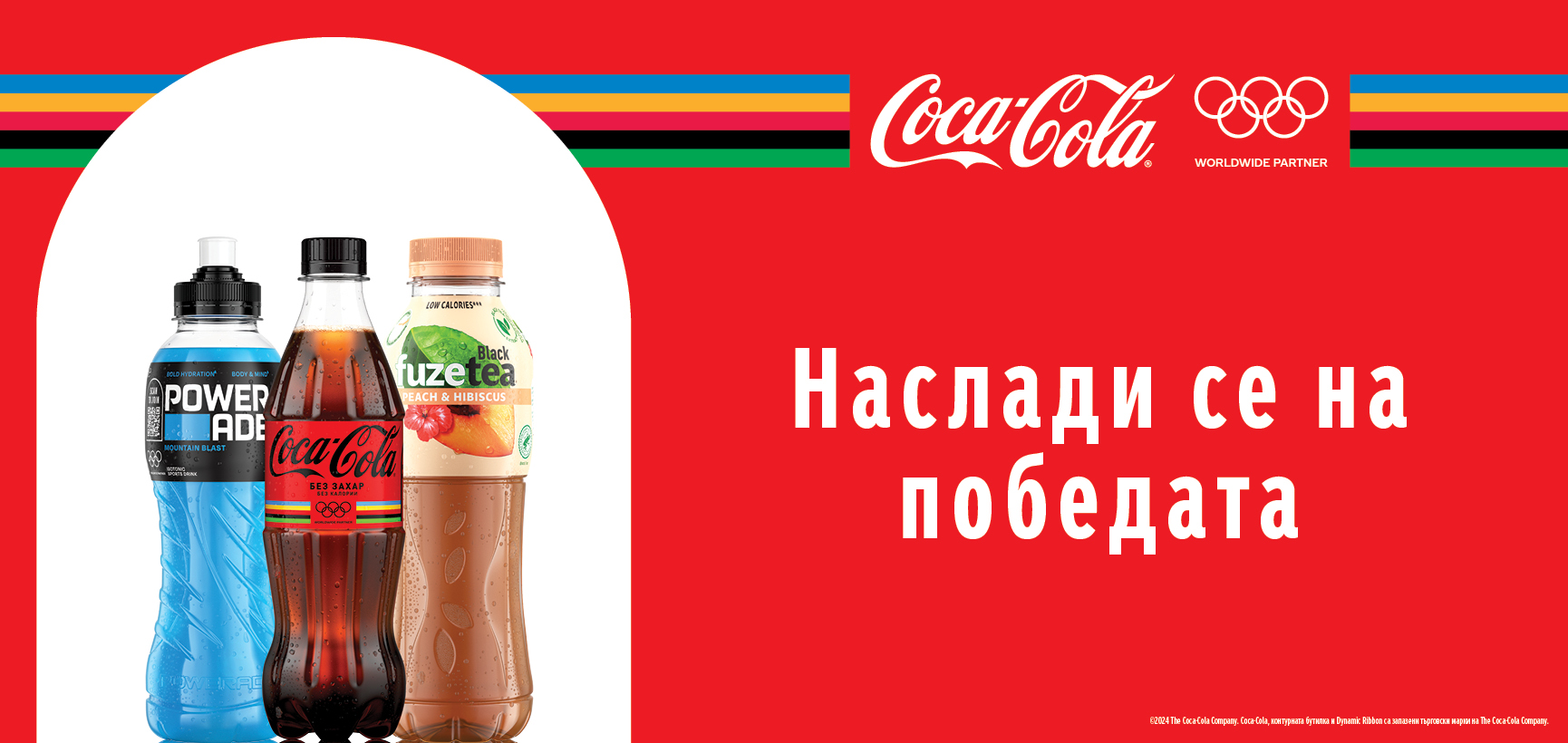 Powerade Olympics