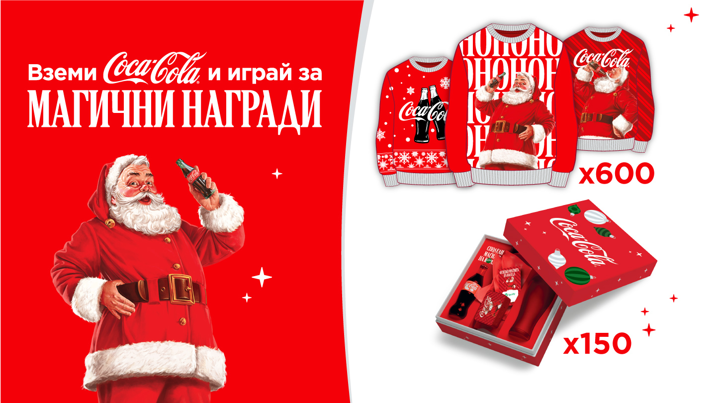 Банер с Дядо Коледа и Кока-Кола награди - пуловер и мистериозна кутия