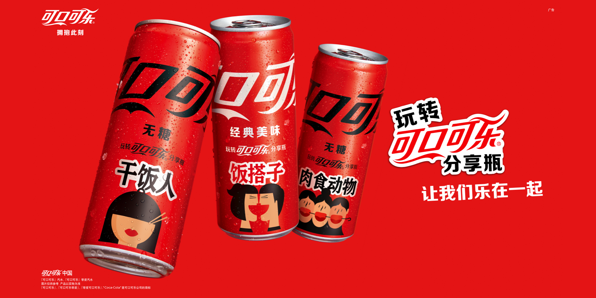 share_a_coke
