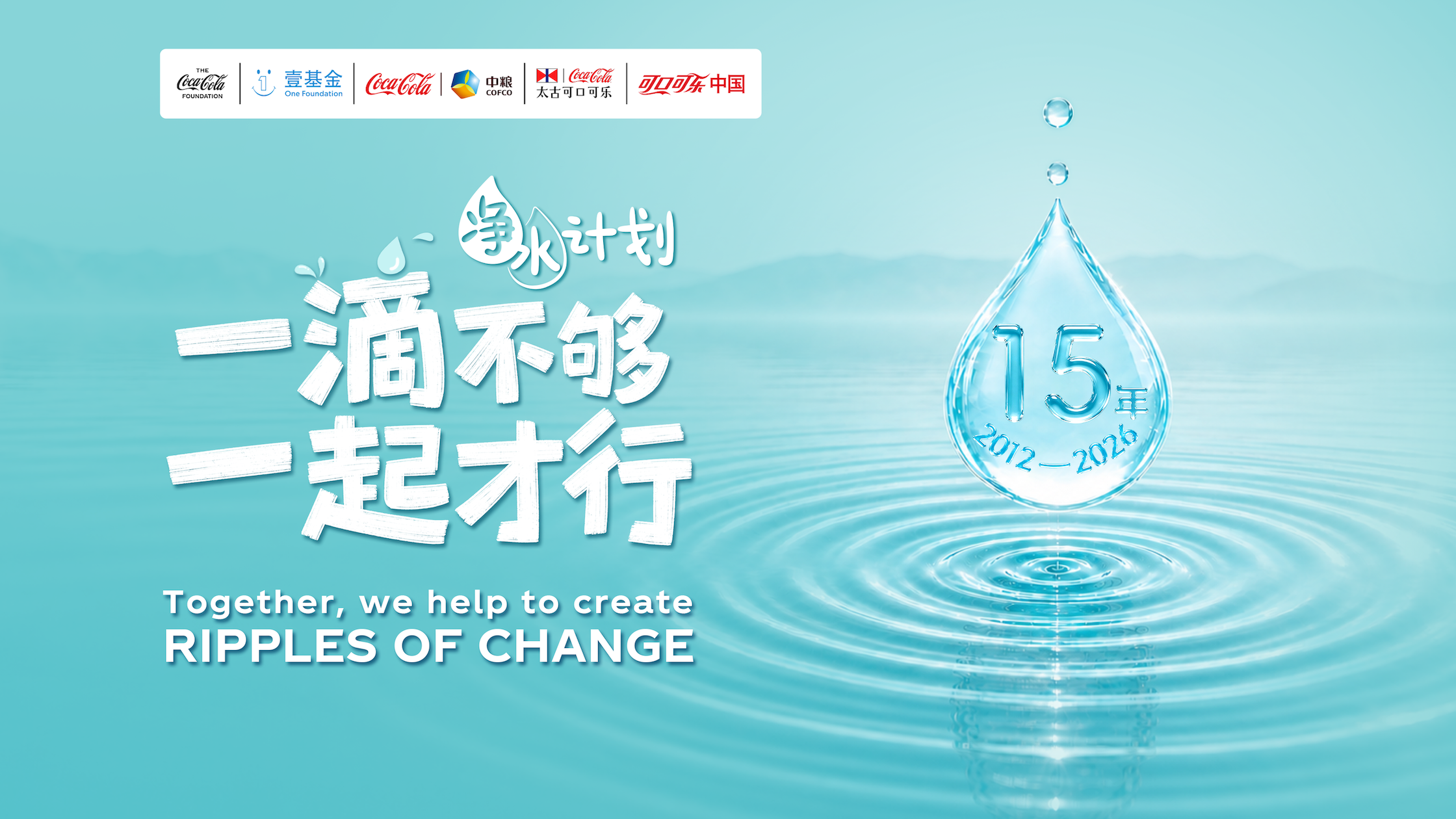 2026 ripples_of_change