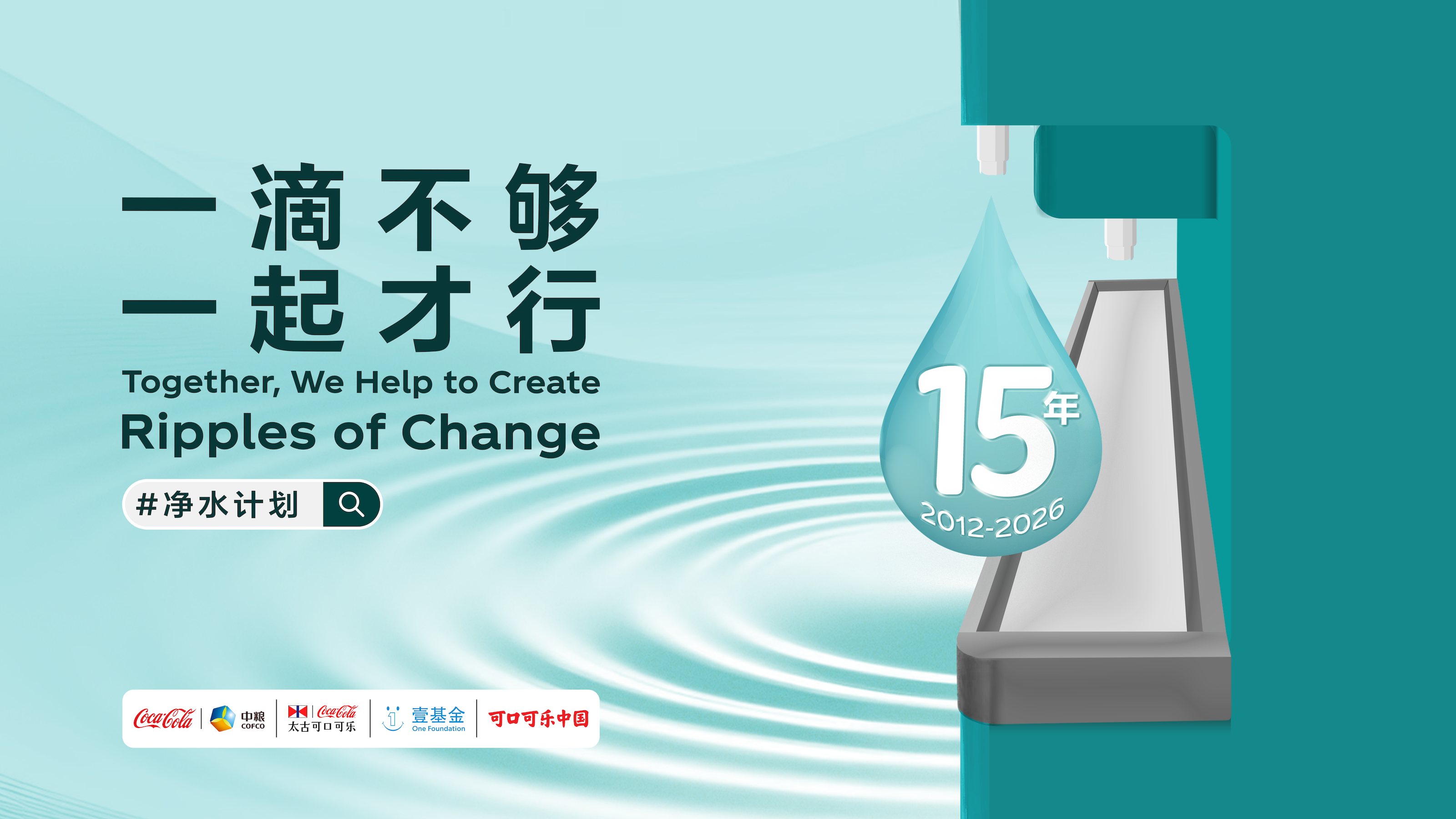 2026 Drinking Water Safety