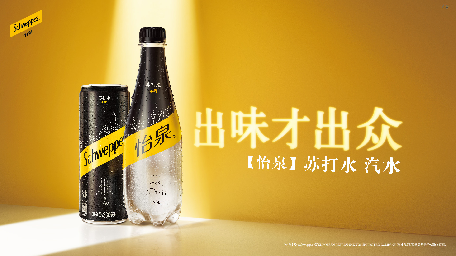 schweppes hero