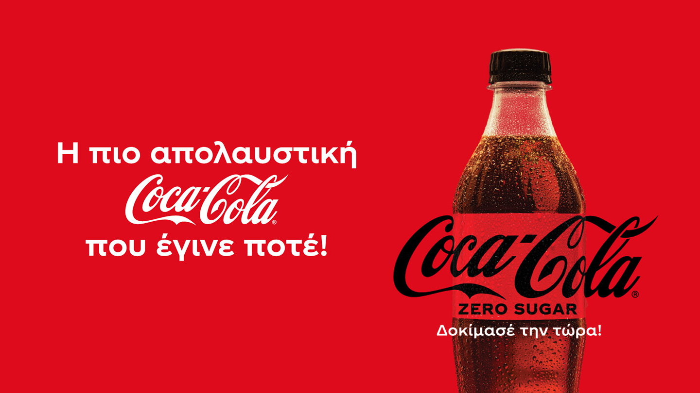 Μπουκάλι Coca-Cola Zero με κείμενο: «Η πιο απολαυστική Coca-Cola που έγινε ποτέ!» Κουμπί: «Δοκίμασέ την τώρα!»