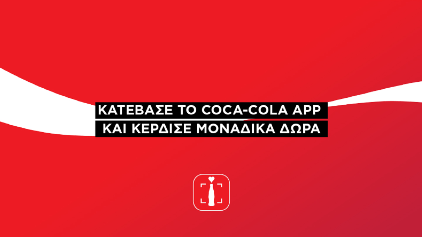 Σήμα της Coca-Cola App με εικονίδιο σκαναρίσματος QR code και κείμενο: «Κατέβασε το Coca-Cola App και κέρδισε μοναδικά δώρα».