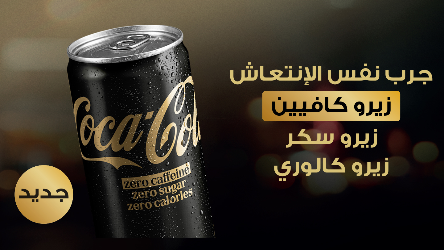 Egypt Coca-Cola Zero Caffeine, Zero Sugar