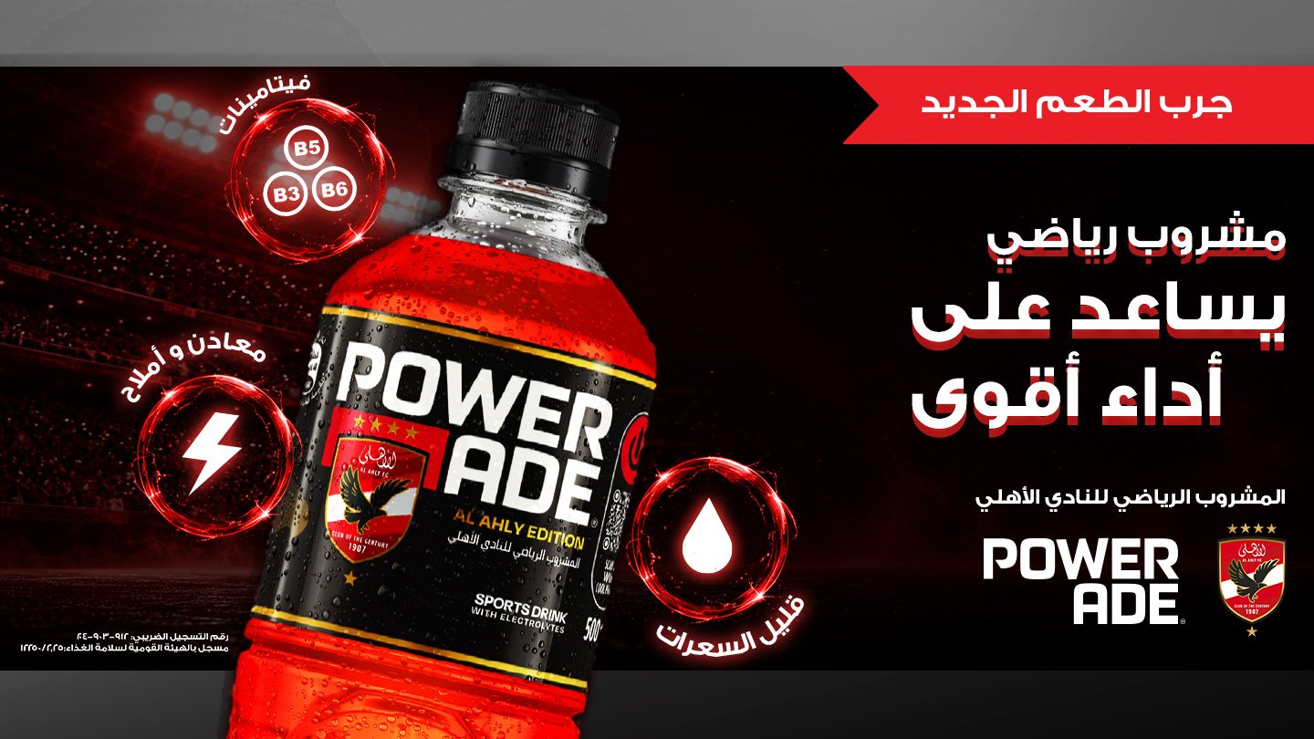 Powerade Egypt - Scientifically Formulated Sports Drink