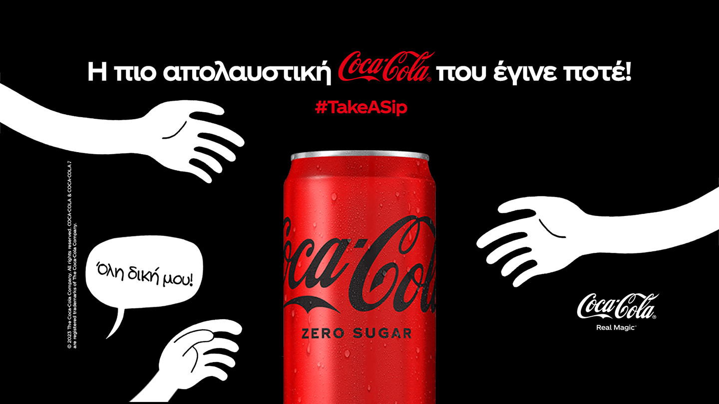 Coca-Cola - Η πιο απολαυστική Coca-Cola που έγινε ποτέ! #TakeASip