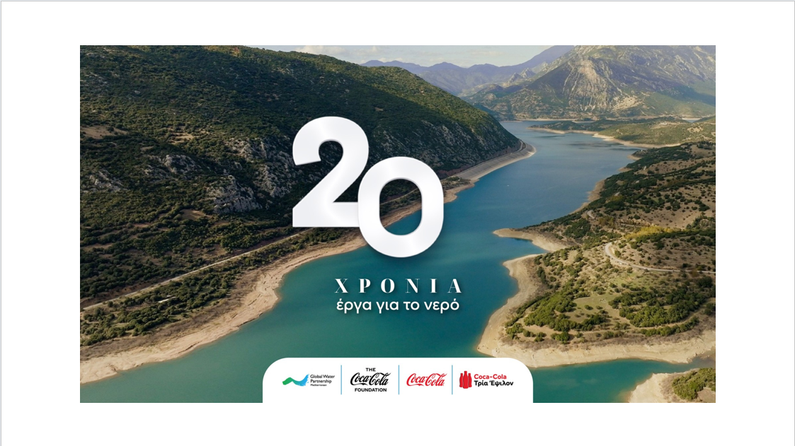 Coca‑Cola στην Ελλάδα: 20 χρόνια δράσης για την προστασία του νερού