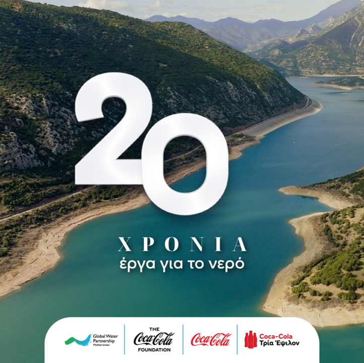 Coca‑Cola στην Ελλάδα: 20 χρόνια δράσης για την προστασία του νερού
