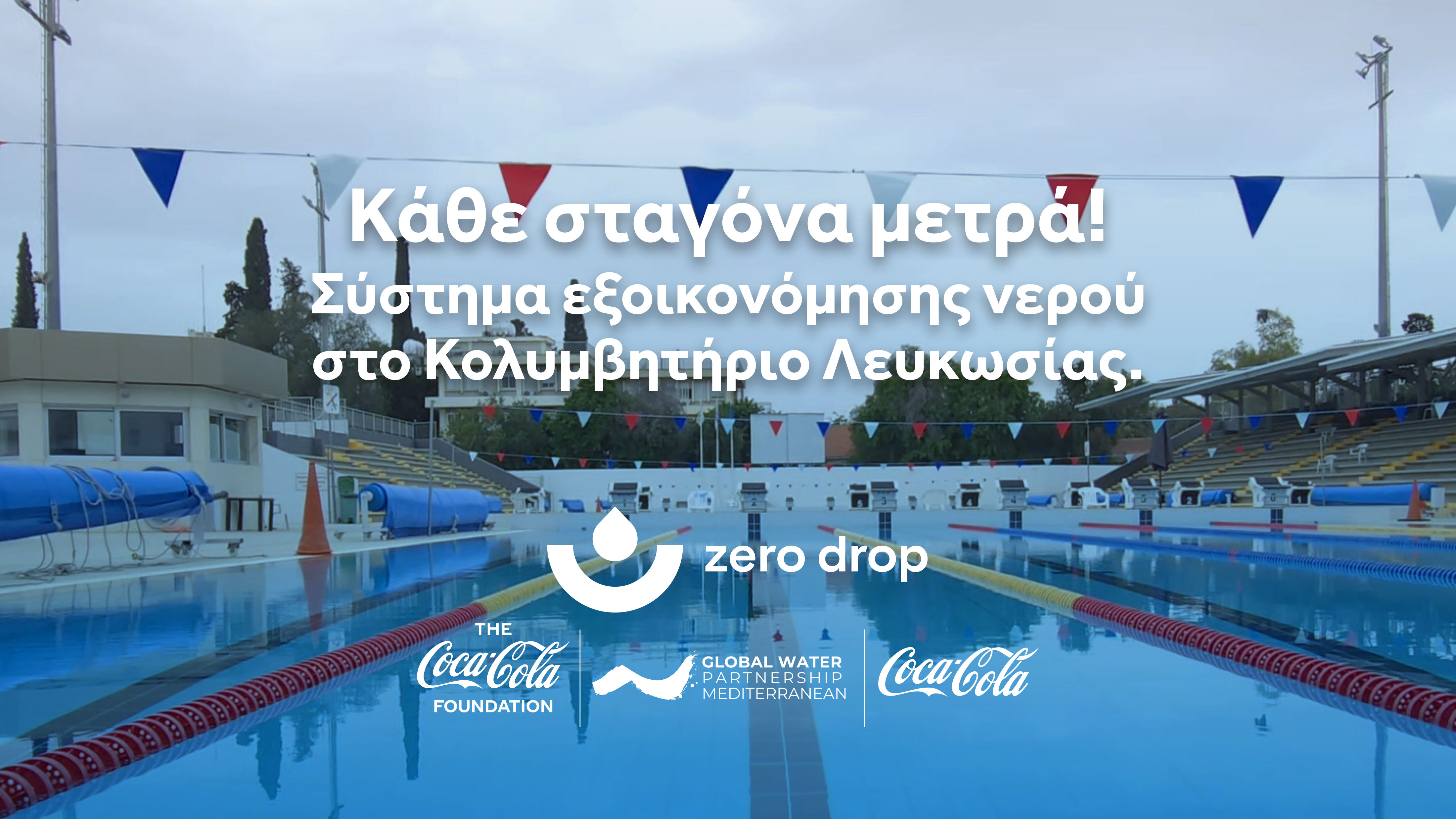 Κολυμβητήριο Λευκωσίας 