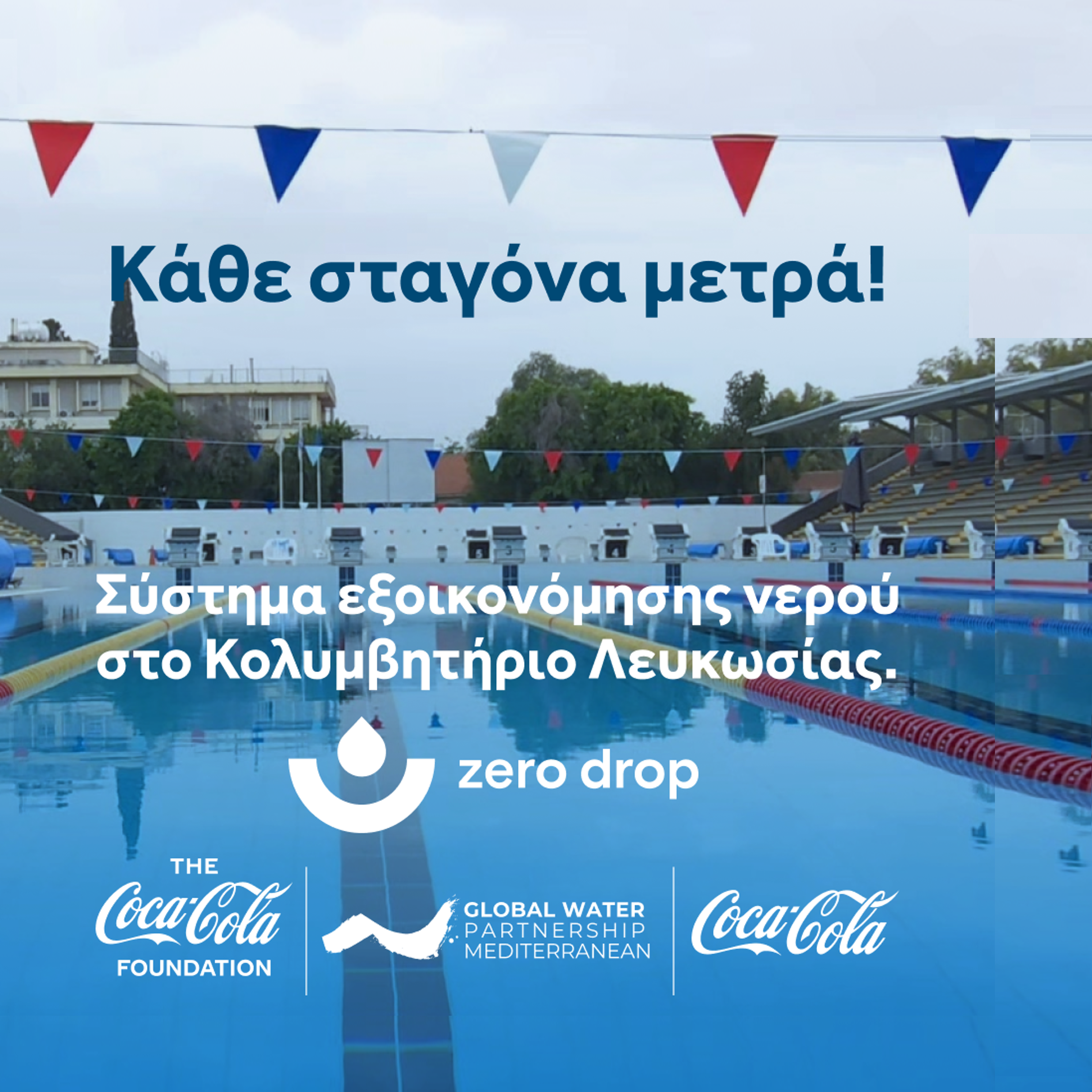 Δημοτικό Κολυμβητήριο Λευκωσίας 