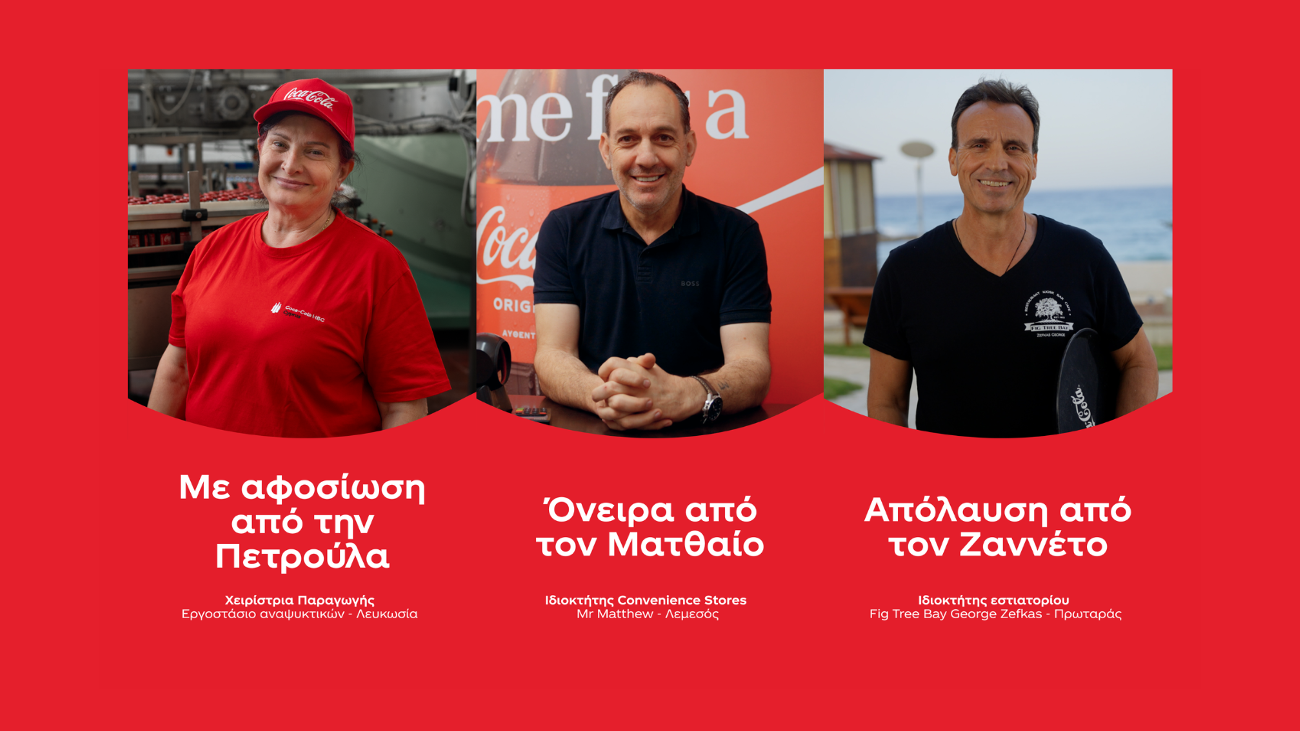 Ανοίγουμε ορίζοντες μαζί, μέσα από τις ιστορίες δικών μας ανθρώπων