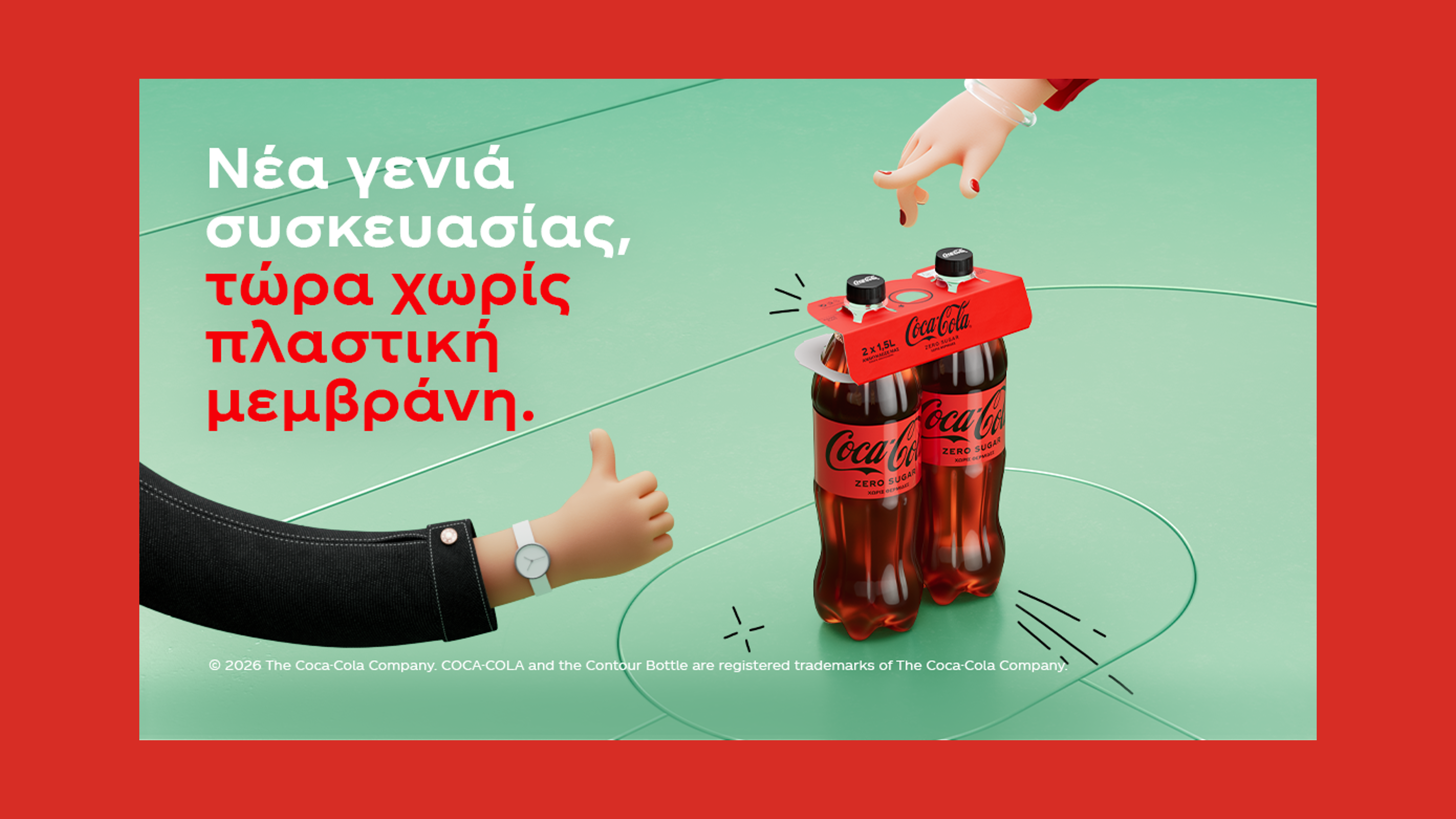 Η Coca-Cola στην Ελλάδα παρουσιάζει νέα γενιά συσκευασίας,  τώρα χωρίς πλαστική μεμβράνη