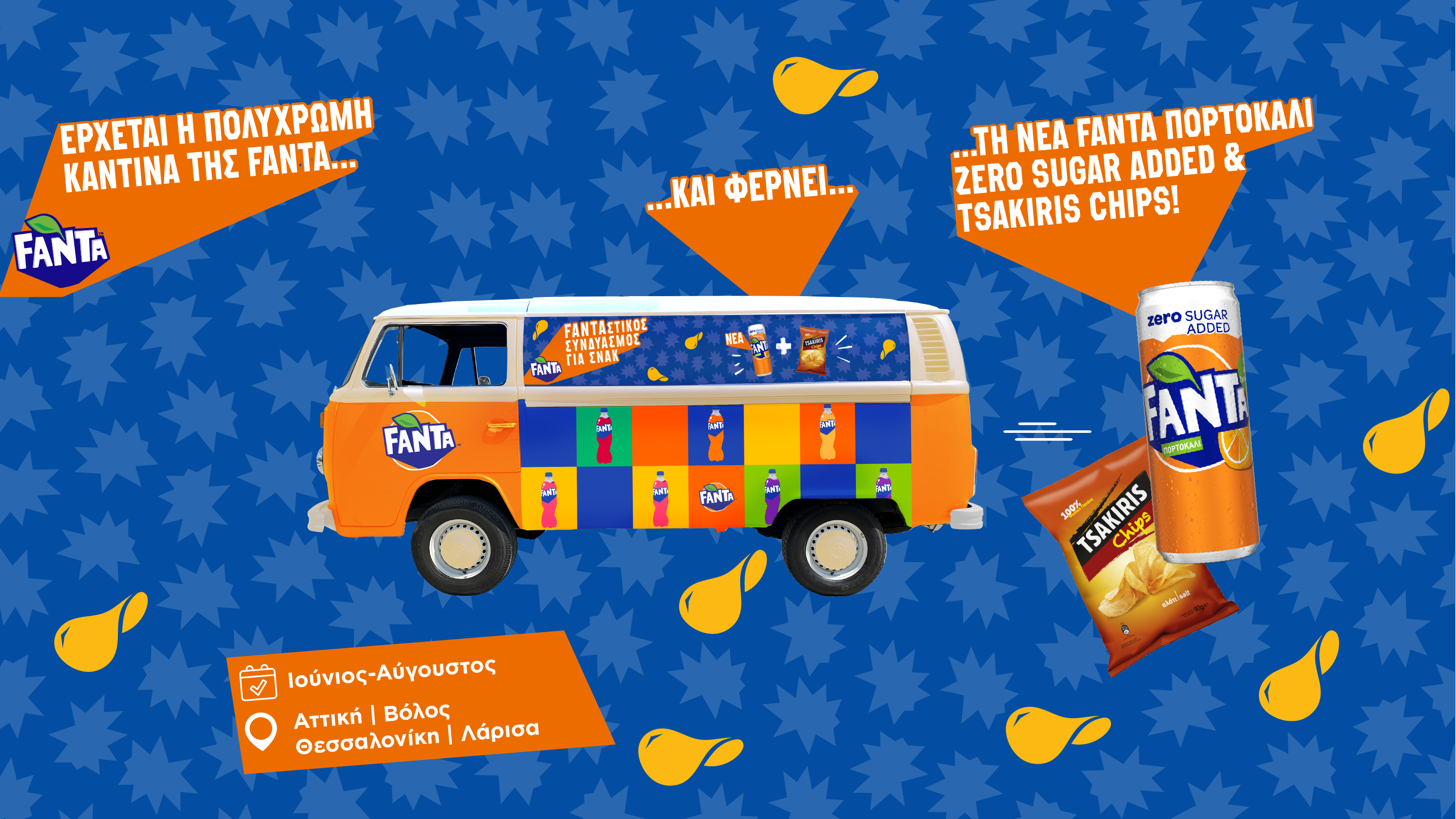 Η Πολύχρωμη Καντίνα της Fanta, ταξιδεύει στην Αττική!