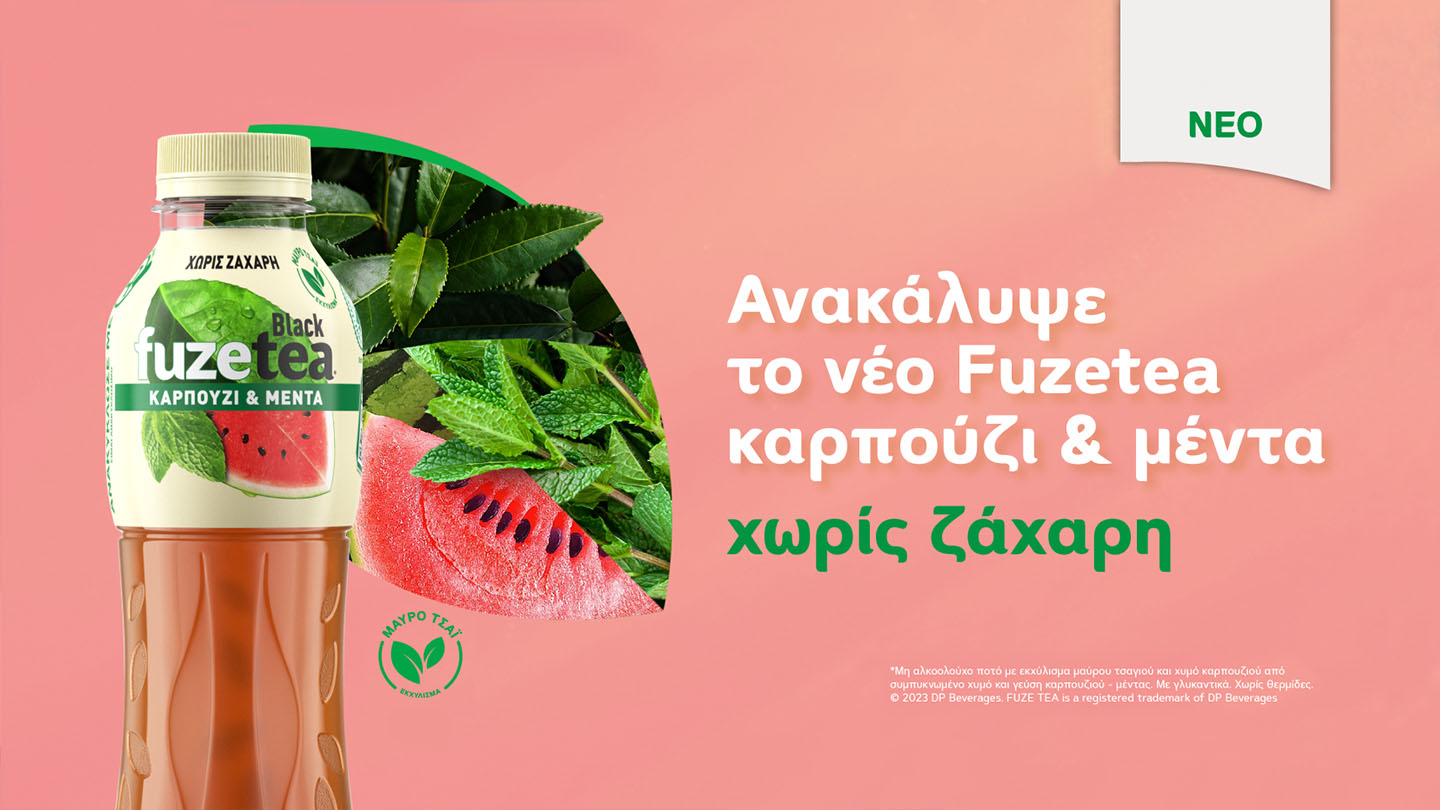 FuzeTea Φρούτα & Βότανα - Χωρίς Ζάχαρη και Θερμίδες