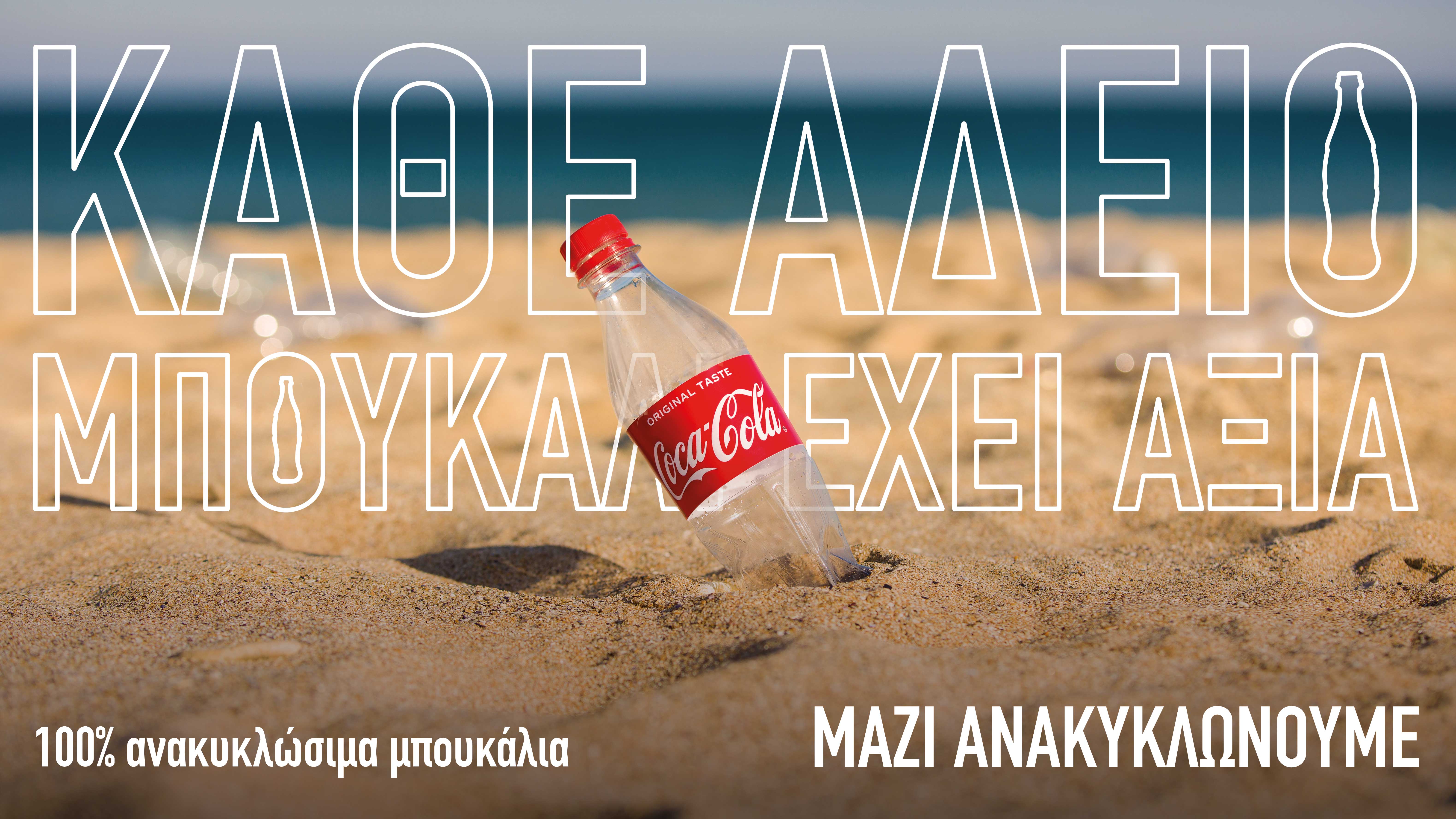 alt="coca cola empty bottle on beach landscape"