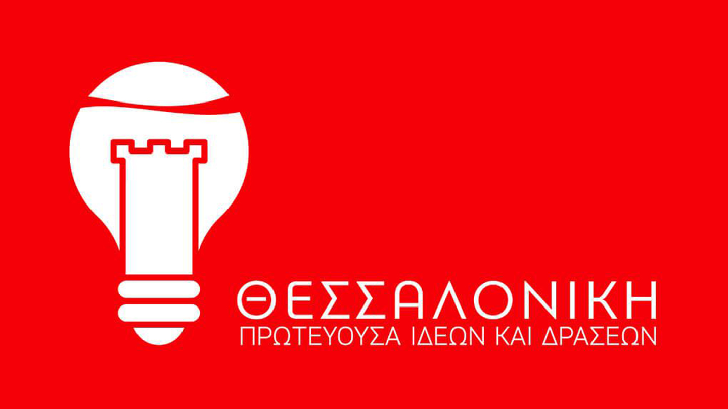 Η COCA‑COLA ΚΑΝΕΙ ΤΗ ΘΕΣΣΑΛΟΝΙΚΗ «ΠΡΩΤΕΥΟΥΣΑ ΙΔΕΩΝ ΚΑΙ ΔΡΑΣΕΩΝ»