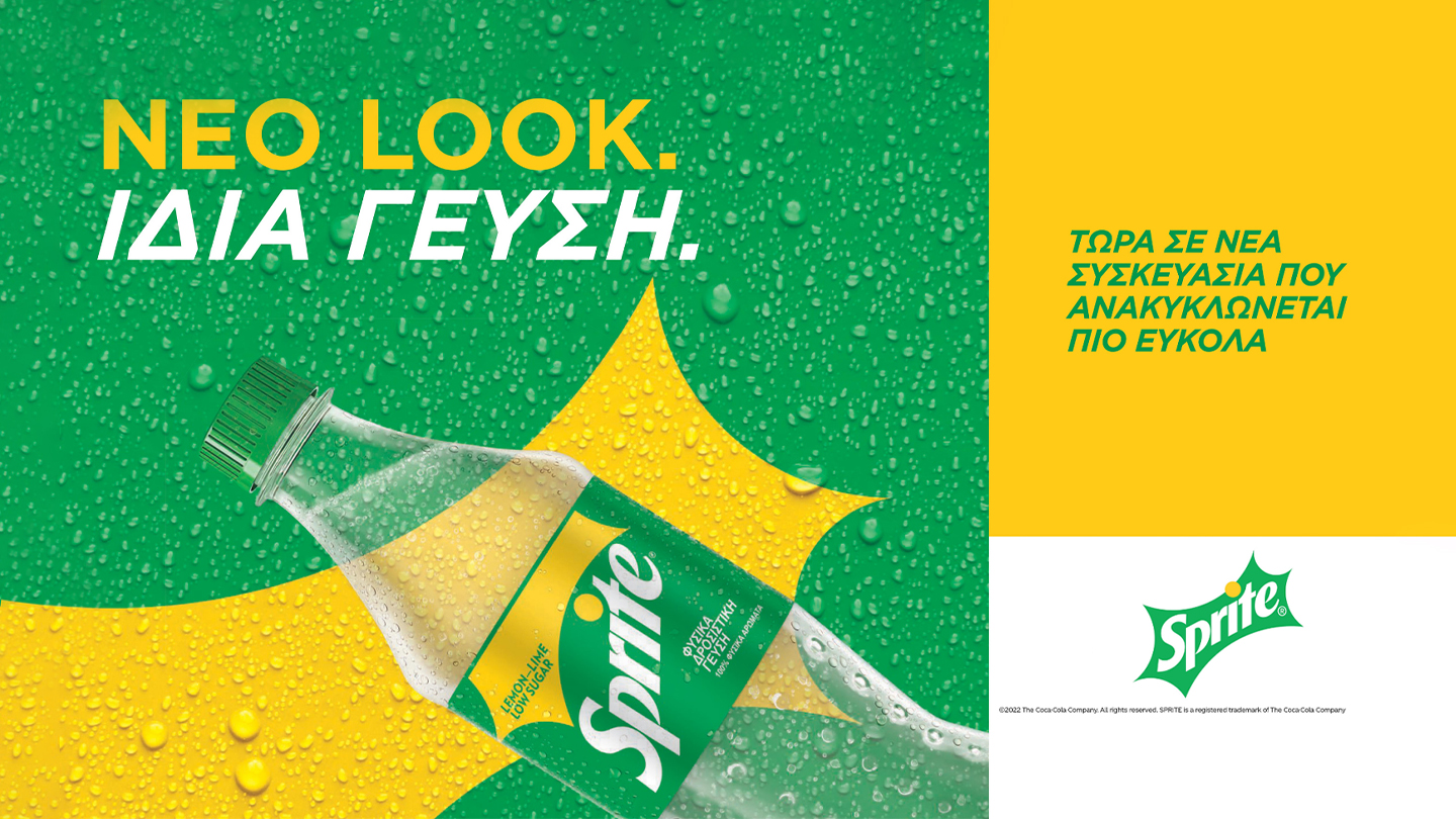 Sprite - Νέο look, ίδια γεύση!