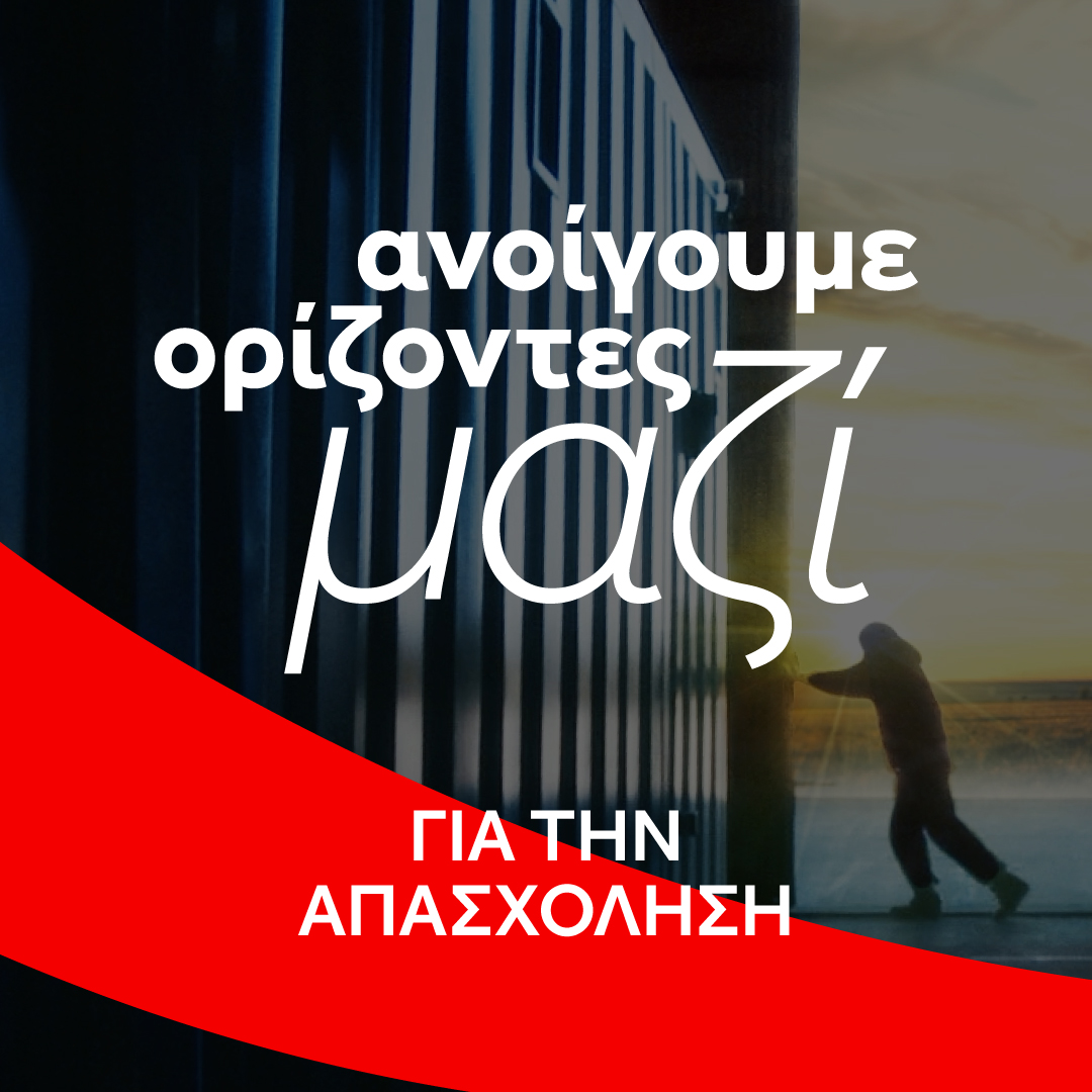 Στηρίζουμε τις τοπικές κοινότητες στην Ελλάδα